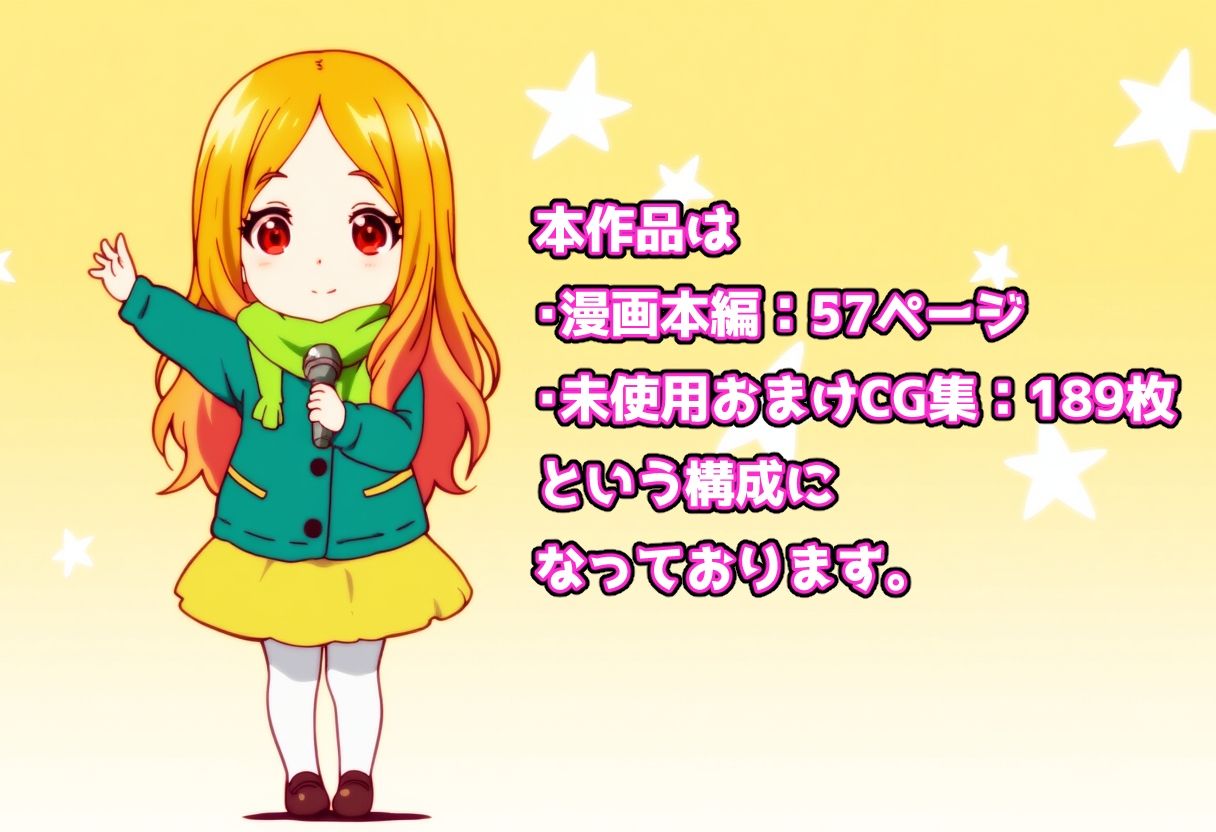 発情アイドルとペロリストP。雪夜に響く嬌声歌