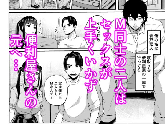 便利屋さんは寝取り屋さん3〜M＆M編〜