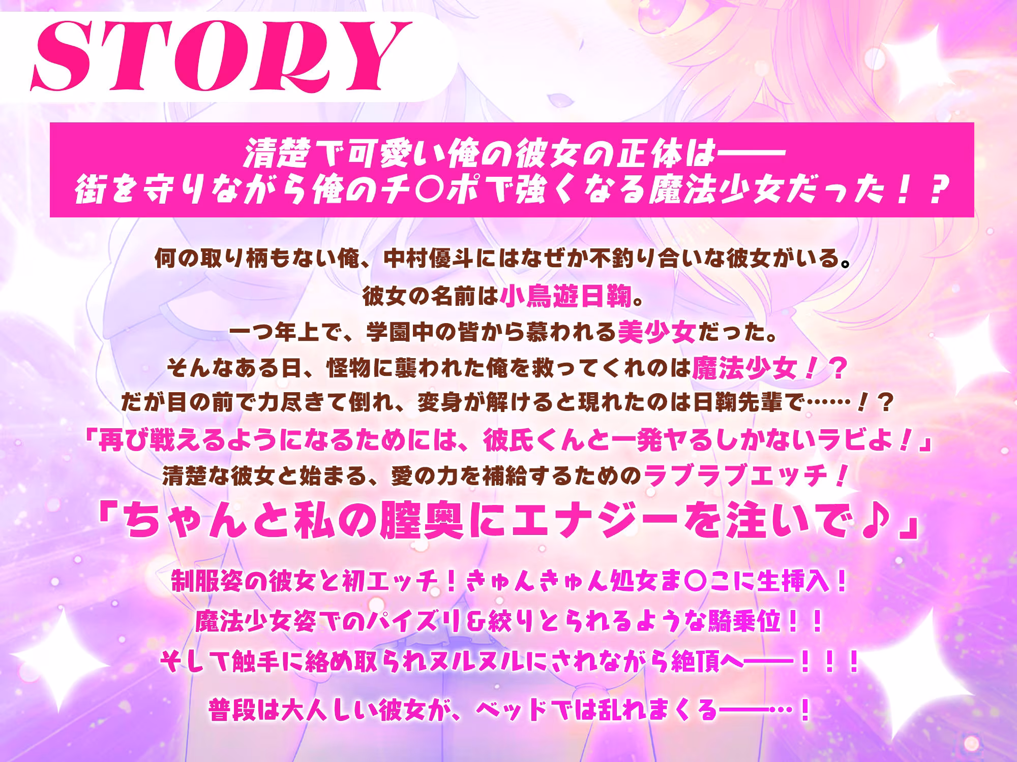恋人は魔法少女〜エッチしないと強くなれないので、普段は清楚な彼女をイかせまくります！？〜