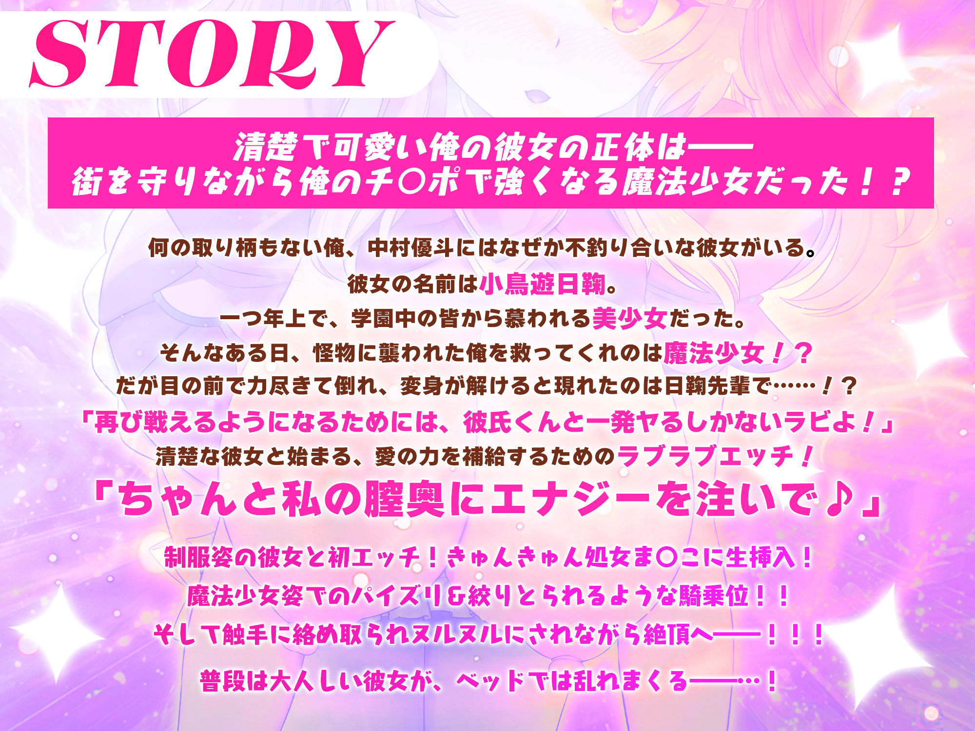 恋人は魔法少女〜エッチしないと強くなれないので、普段は清楚な彼女をイかせまくります！？〜