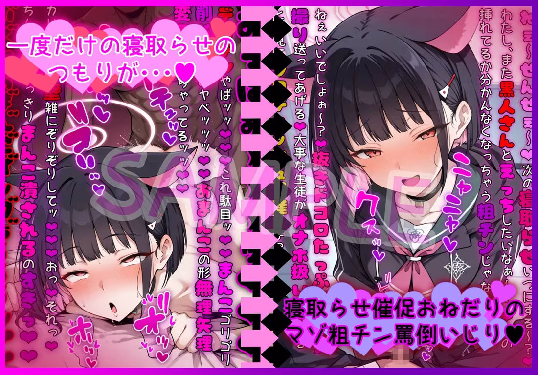 大好きなあの子が黒人ちんぽで心も身体もしっかり寝取られちゃうCG集