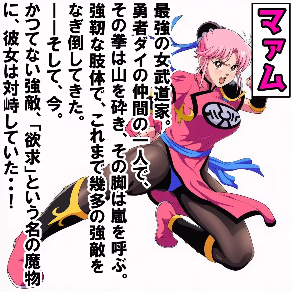 女武道家マァム墜ちる part3