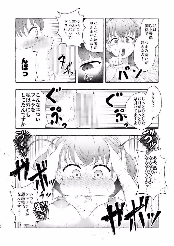 某アイドルクラブ大性欲弾劾裁判〜被告Hの言い訳〜