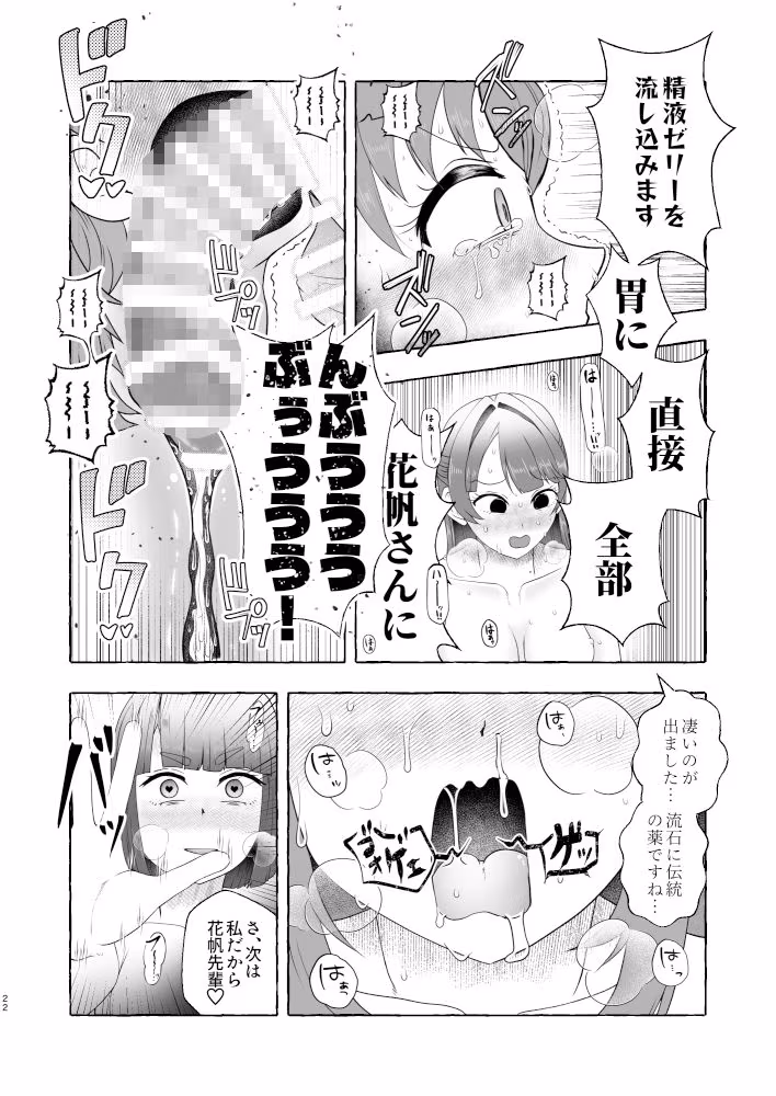 某アイドルクラブ大性欲弾劾裁判〜被告Hの言い訳〜