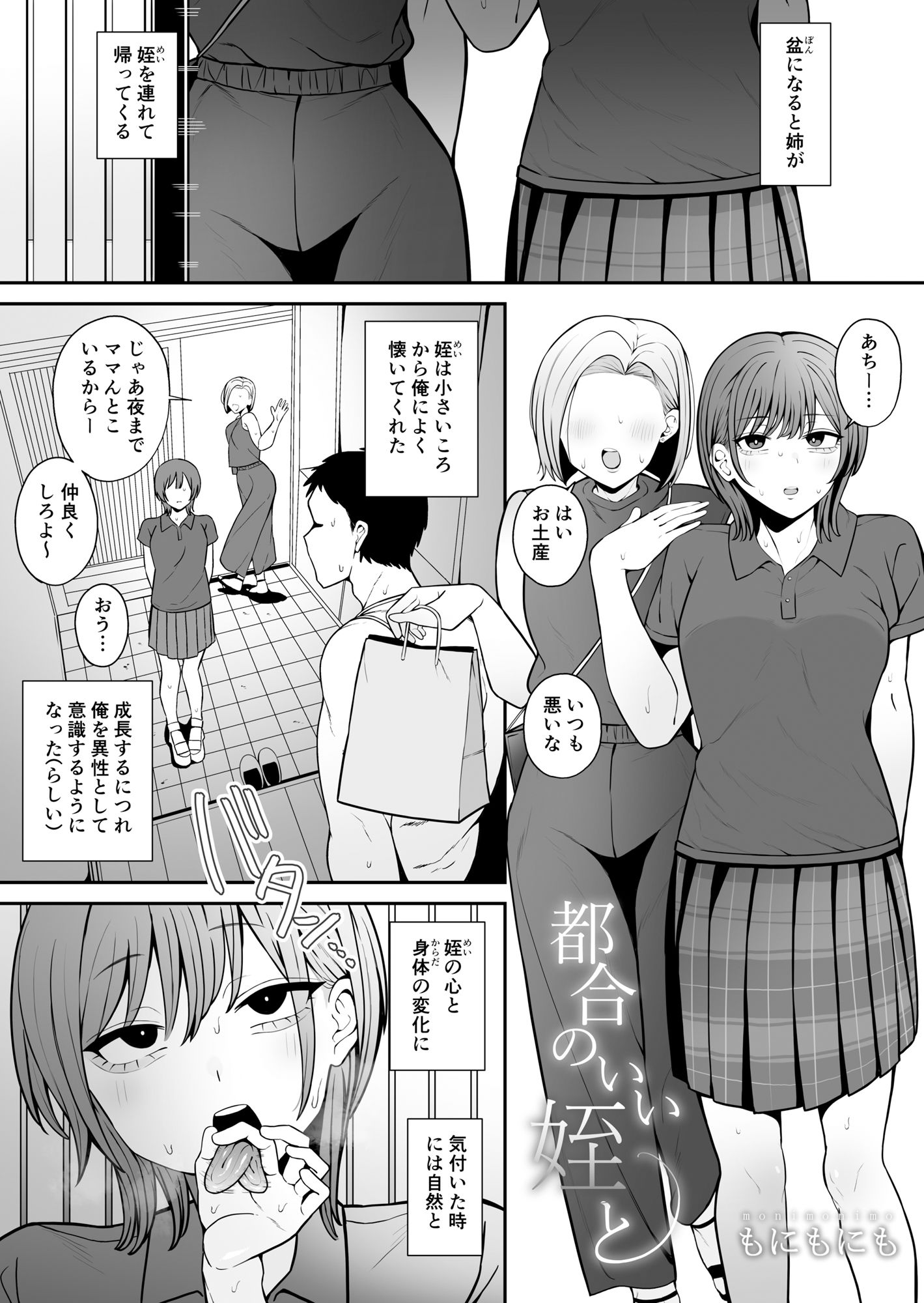 都合のいい〇〇と 総集編