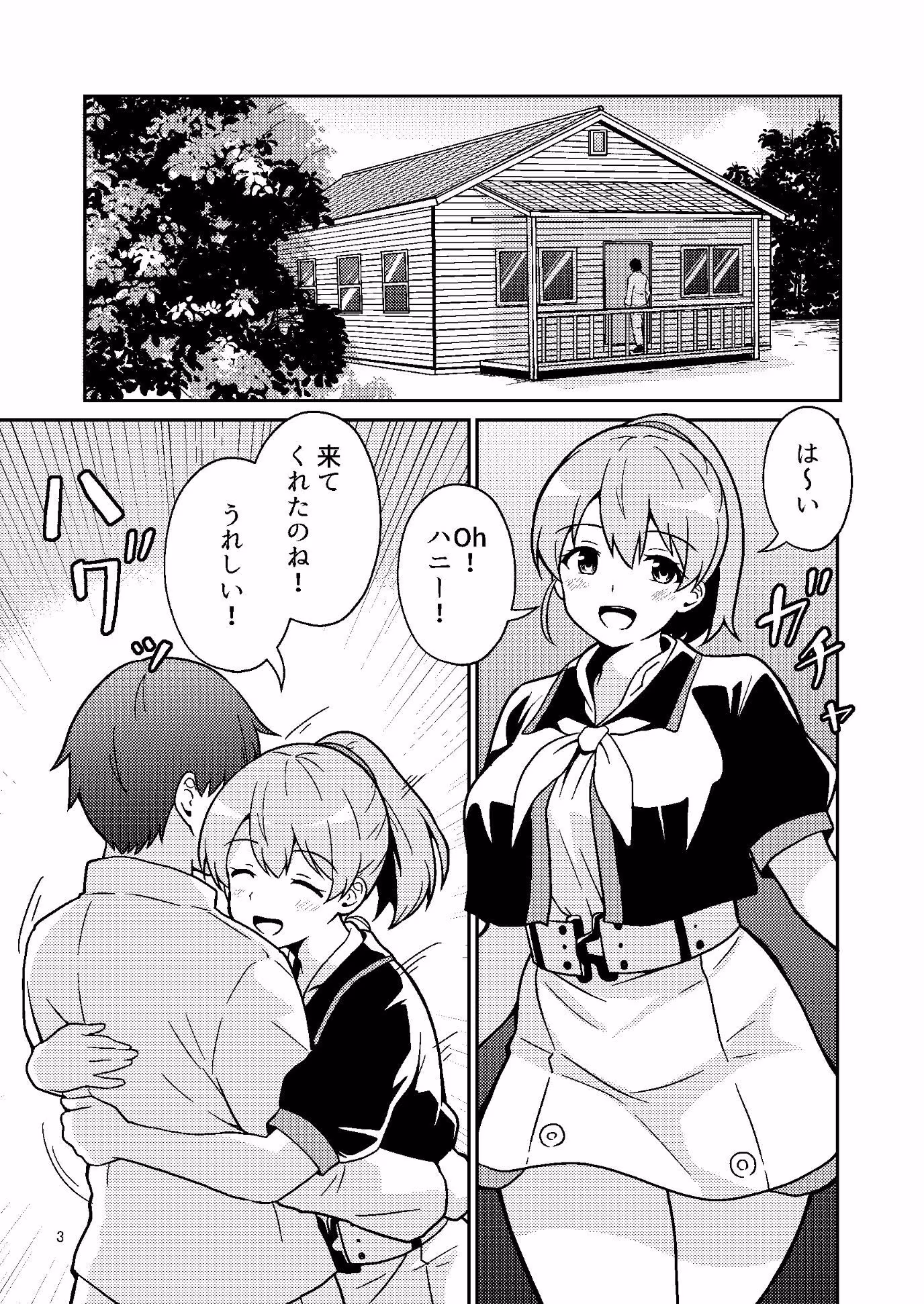 イントレピッドさんのお宅でイチャイチャする話