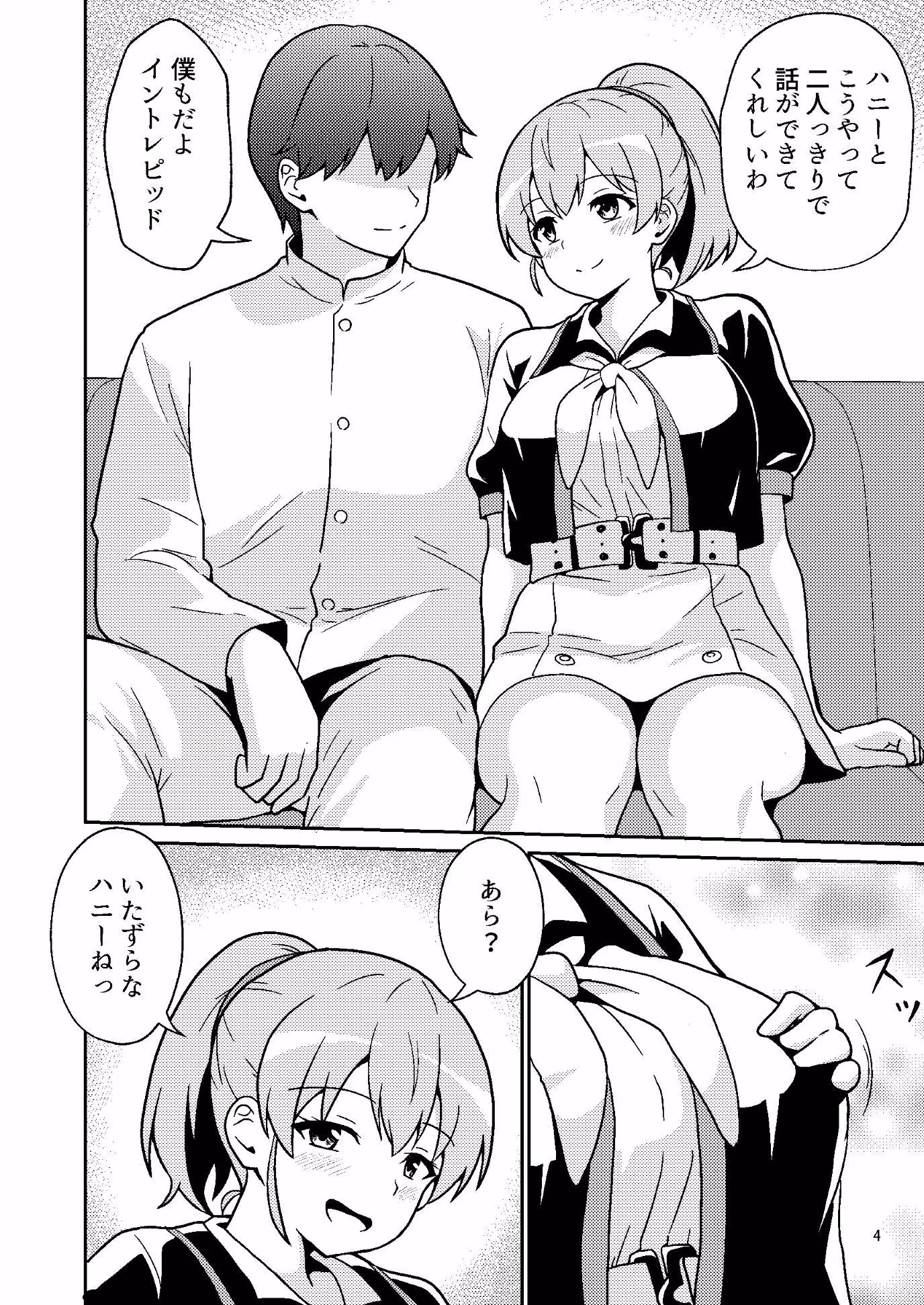 イントレピッドさんのお宅でイチャイチャする話