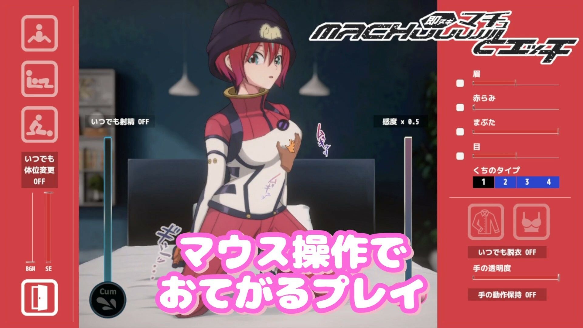 即ヌキ マチュとエッチ おてがるセックスシミュレータ