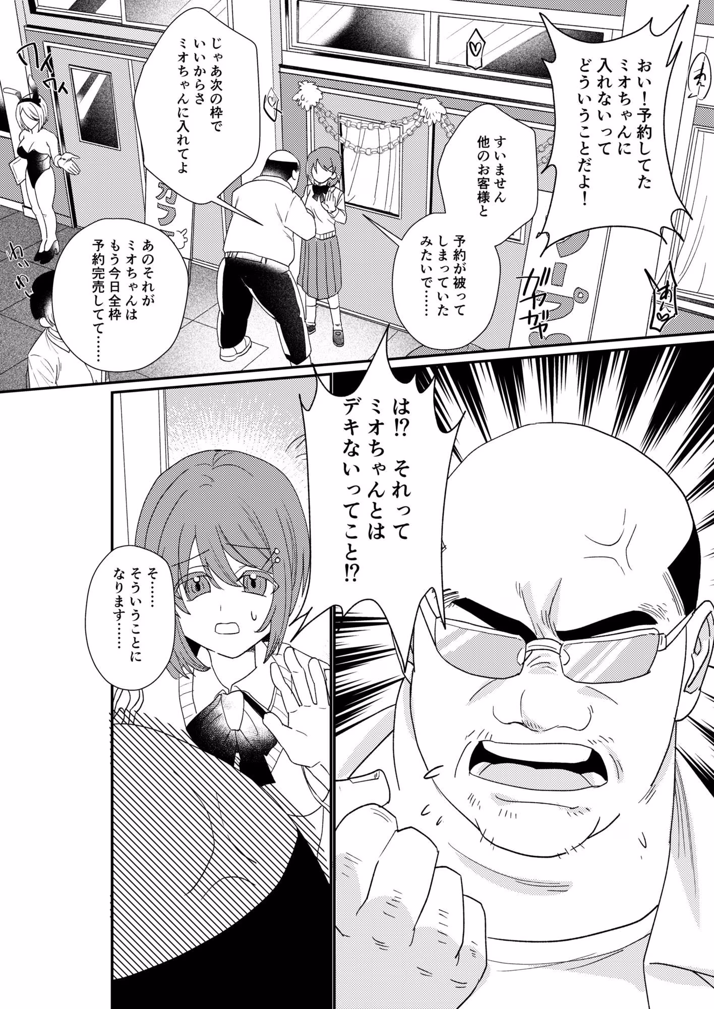 【文化祭ソープNTR】ヤバい客を接客させられていた彼女