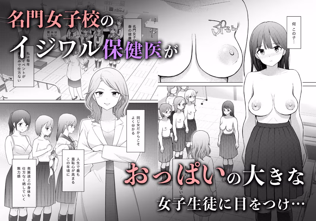 イジワル保健医の羞恥指導