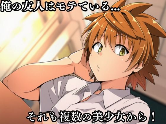 猿山の逆襲 〜こんなにヒロインがいるなら1人くらい寝取ってもいいよな？〜