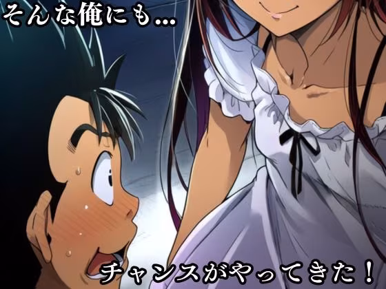 猿山の逆襲 〜こんなにヒロインがいるなら1人くらい寝取ってもいいよな？〜