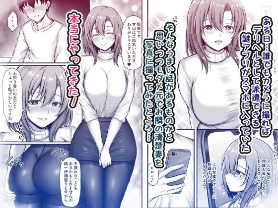 誰でも派遣できるデリヘルアプリでお隣の清楚妻を指名してみたら