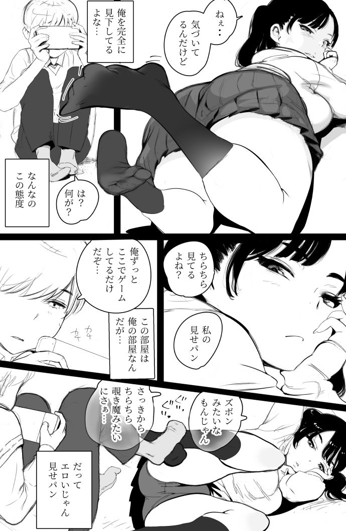 ちょろいメス○キが足相撲を挑んできた