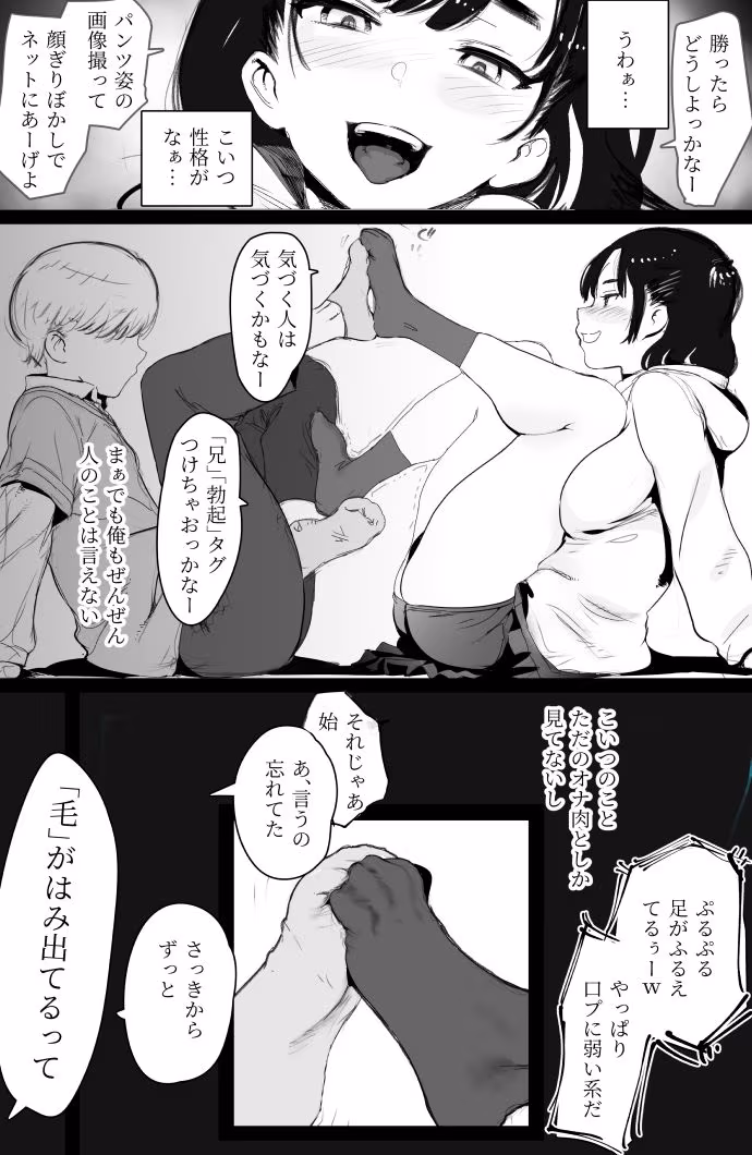 ちょろいメス○キが足相撲を挑んできた