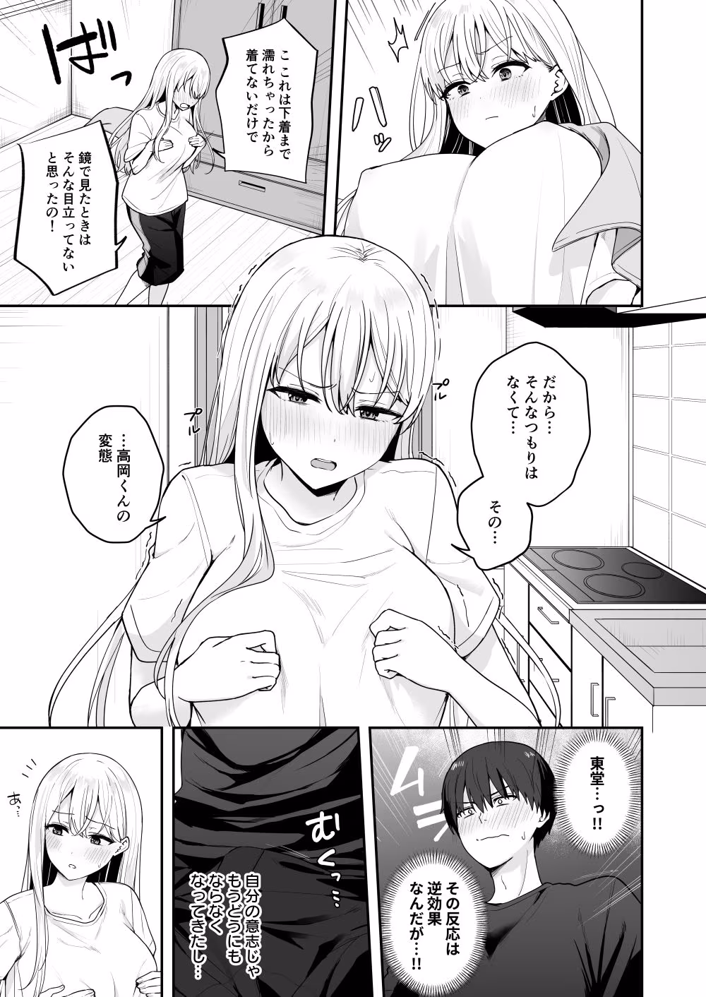 憧れの同級生を助けて怪我をしたらエッチなお世話までしてくれた話