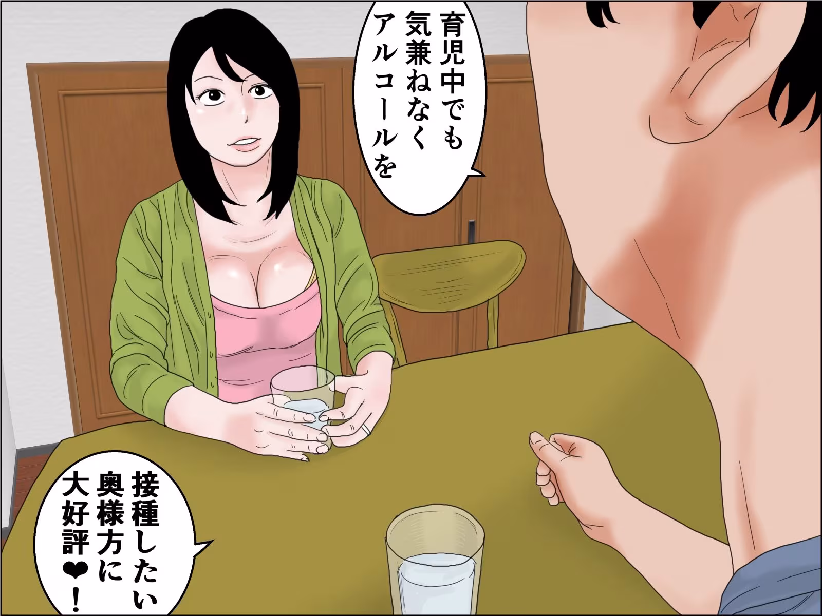 酒屋と母乳妻