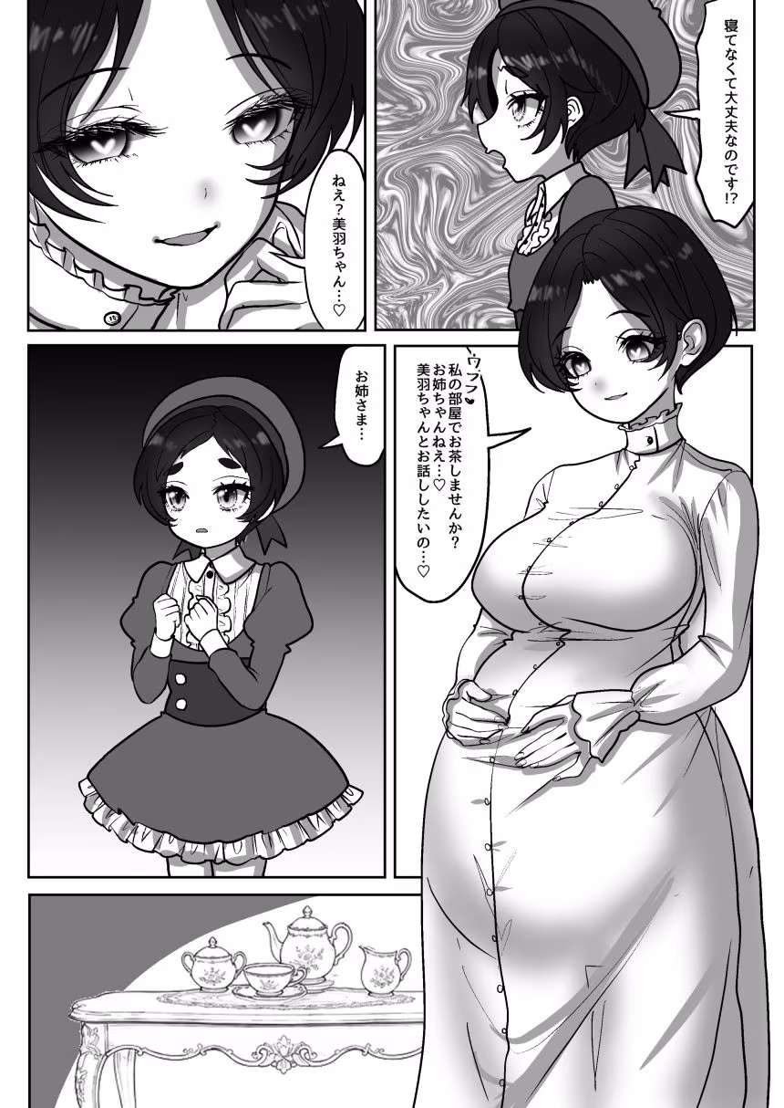 魔法少女☆シャイニーキュア-みうちゃん敗北悪堕ち編-