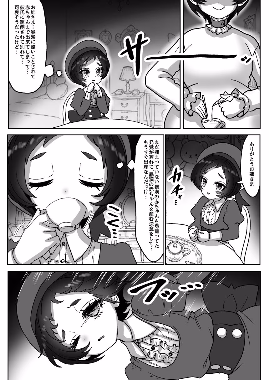 魔法少女☆シャイニーキュア-みうちゃん敗北悪堕ち編-