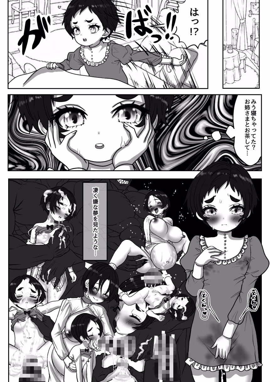 魔法少女☆シャイニーキュア-みうちゃん敗北悪堕ち編-
