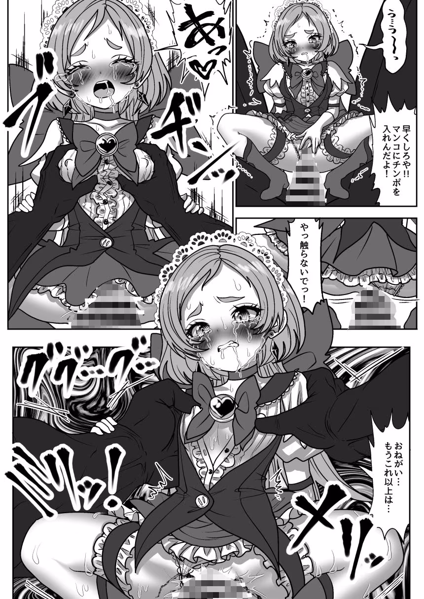 魔法少女☆シャイニーキュア-みうちゃん敗北悪堕ち編-