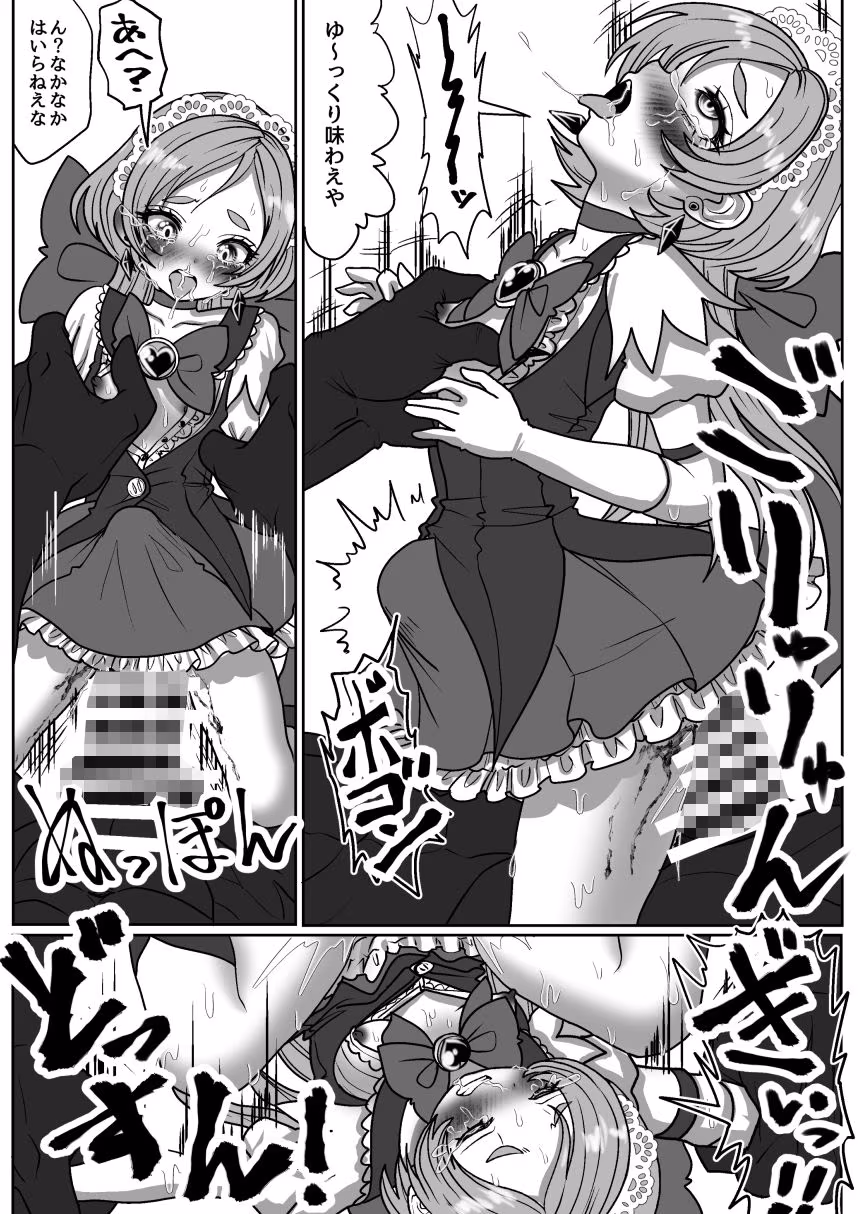 魔法少女☆シャイニーキュア-みうちゃん敗北悪堕ち編-