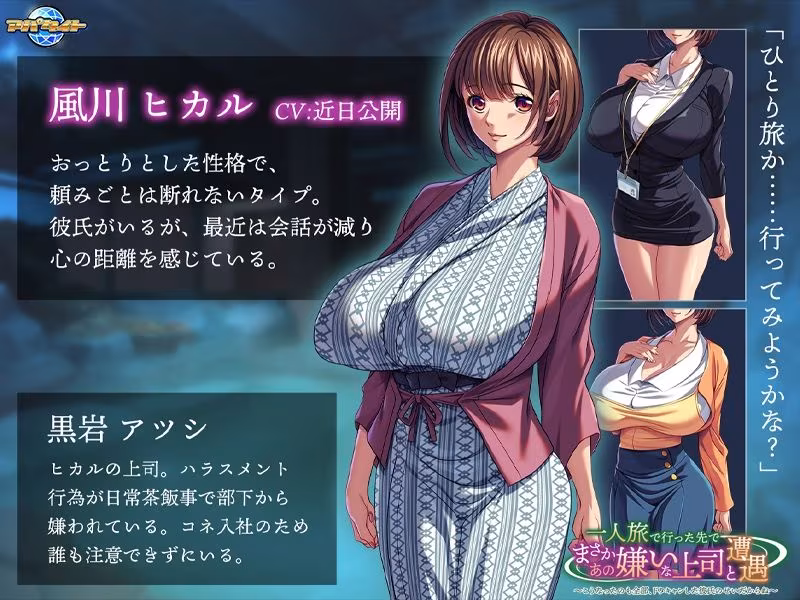 一人旅で行った先でまさかあの嫌いな上司と遭遇〜こうなったのも全部、ドタキャンした彼氏のせいだからね〜