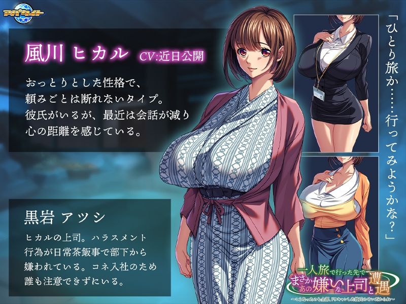 一人旅で行った先でまさかあの嫌いな上司と遭遇〜こうなったのも全部、ドタキャンした彼氏のせいだからね〜