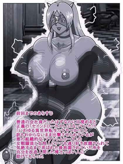 目覚めると正義のヒーローになっていた！？潜入！！呪詛怪人の隠れ家