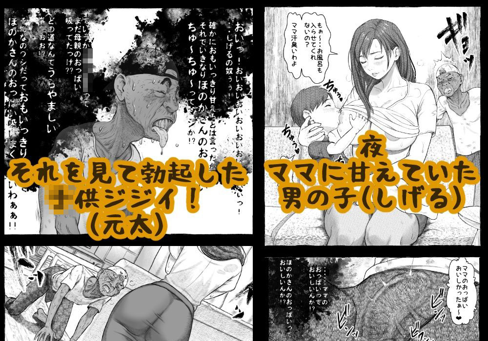 ママが拾ってきたホームレス爺ッ☆