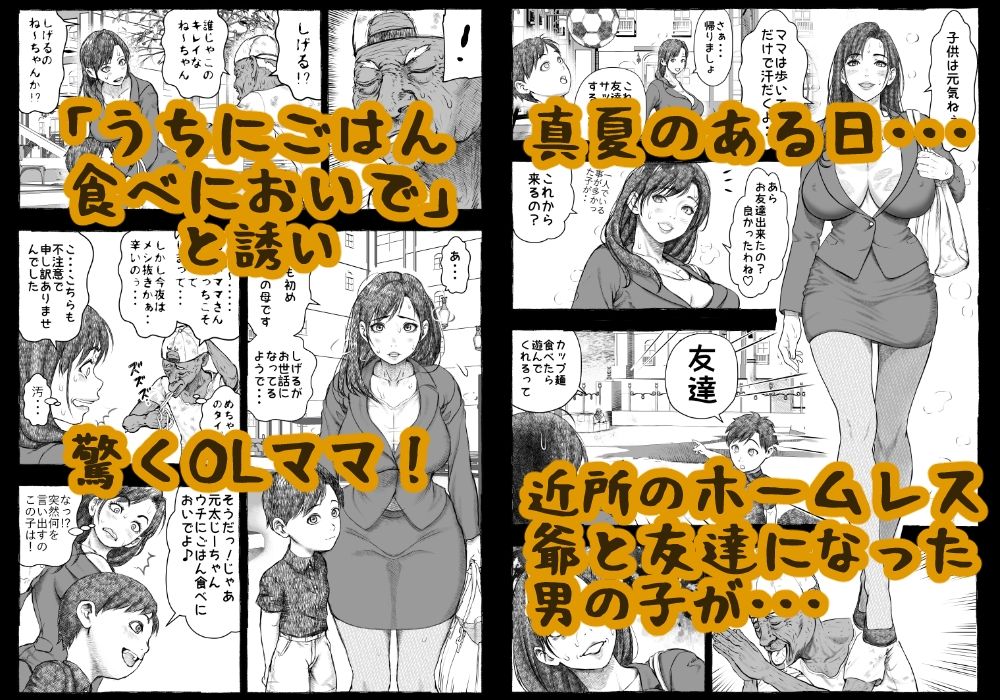 ママが拾ってきたホームレス爺ッ☆