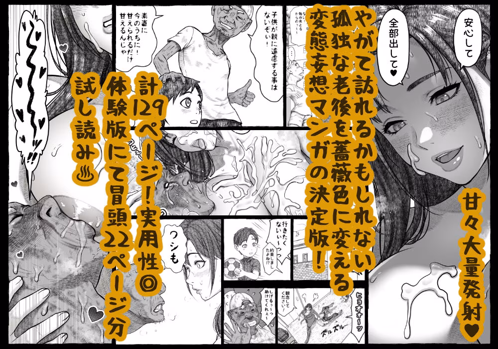 ママが拾ってきたホームレス爺ッ☆