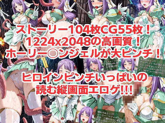 ホーリー◯ンジェルが負けちゃうやつ 0102セット
