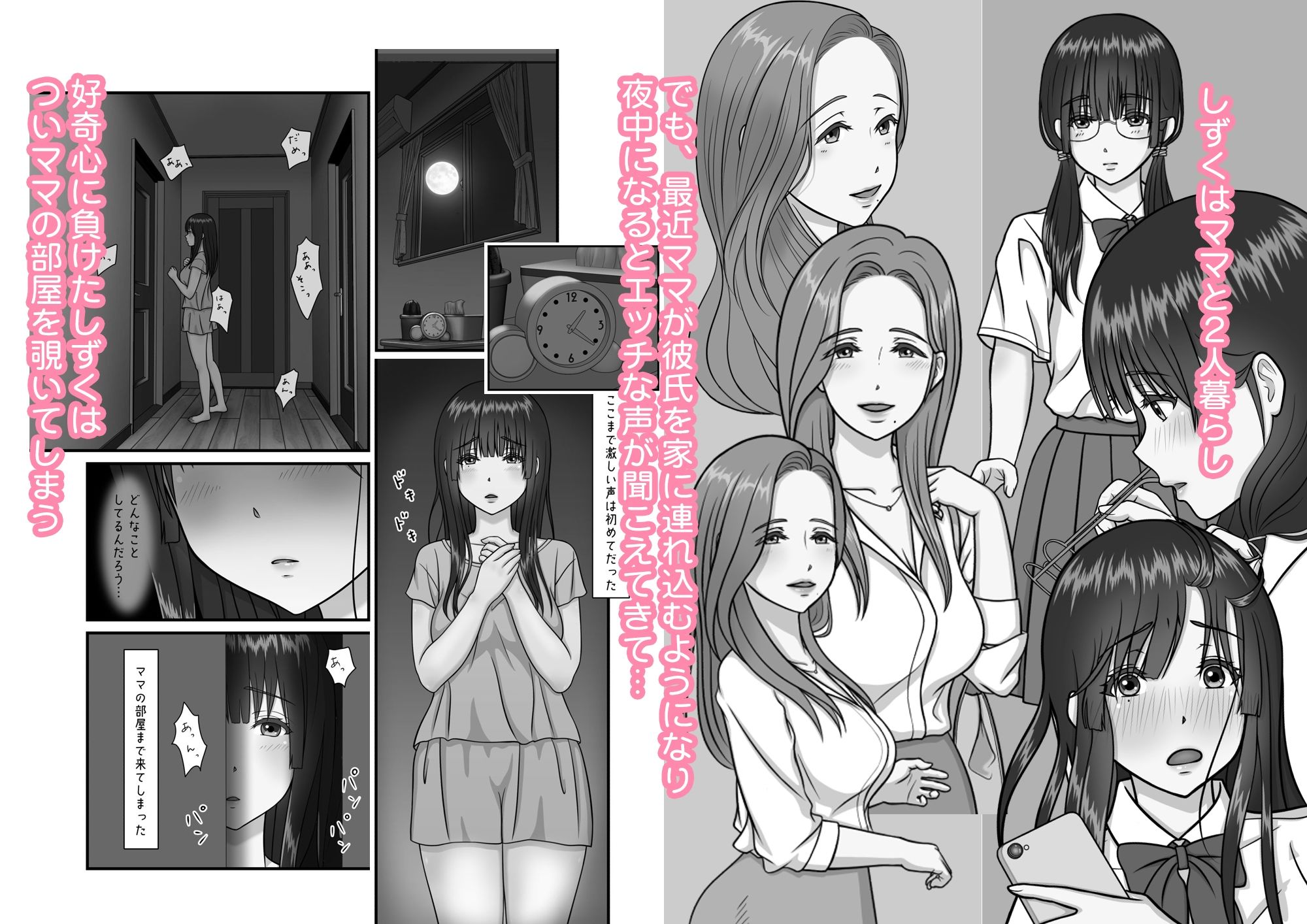 ママのHを覗いた日から 私はおかしくなりました