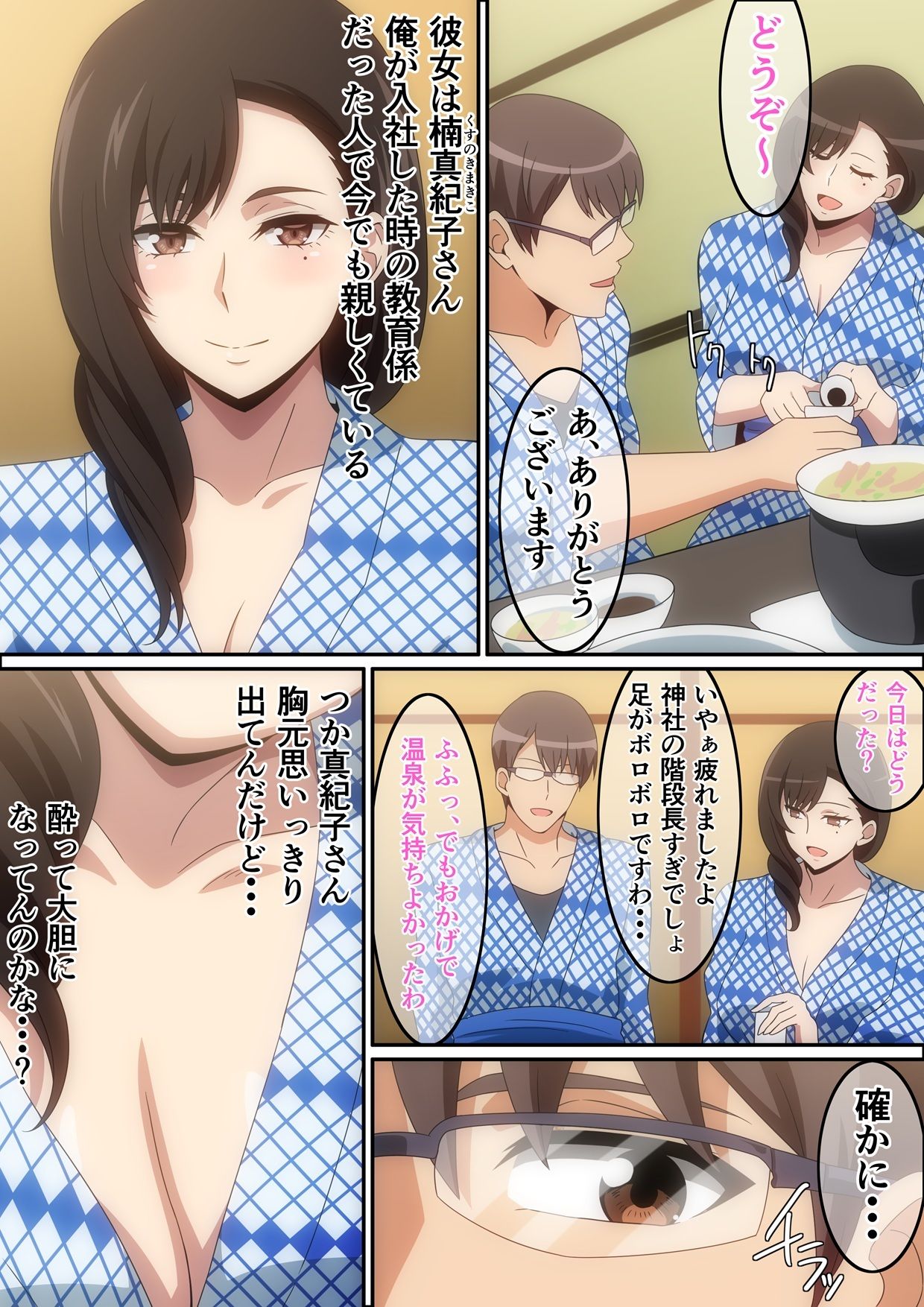 慰安旅行の情事