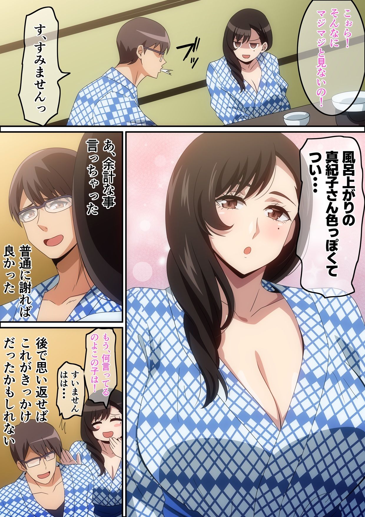 慰安旅行の情事