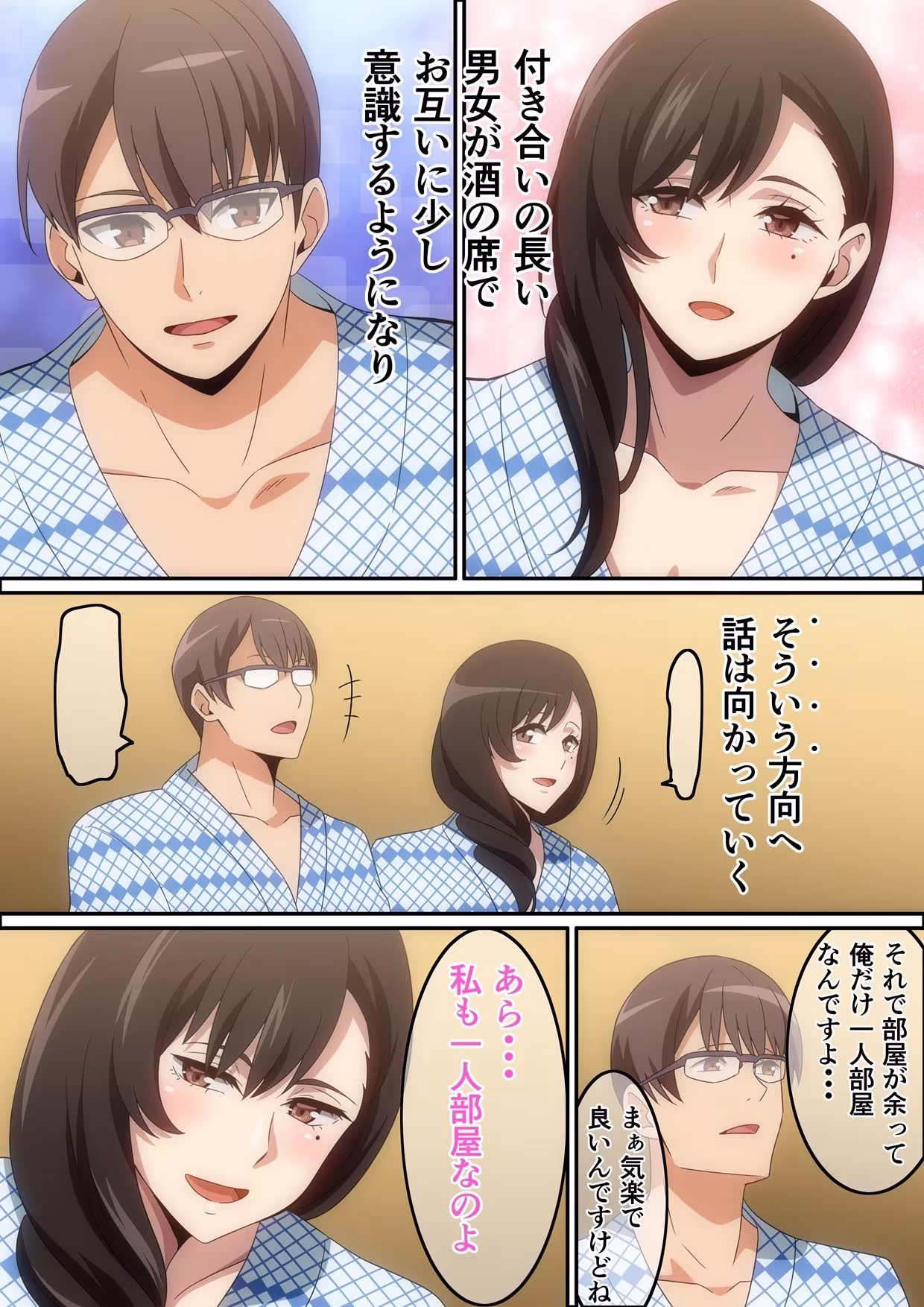 慰安旅行の情事