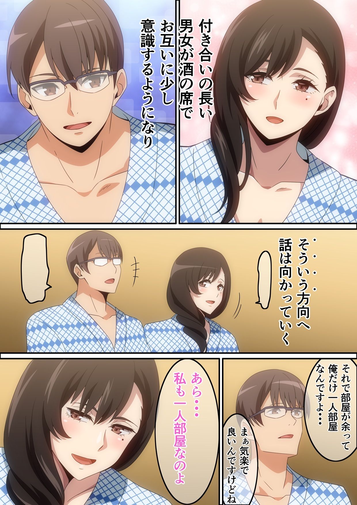 慰安旅行の情事