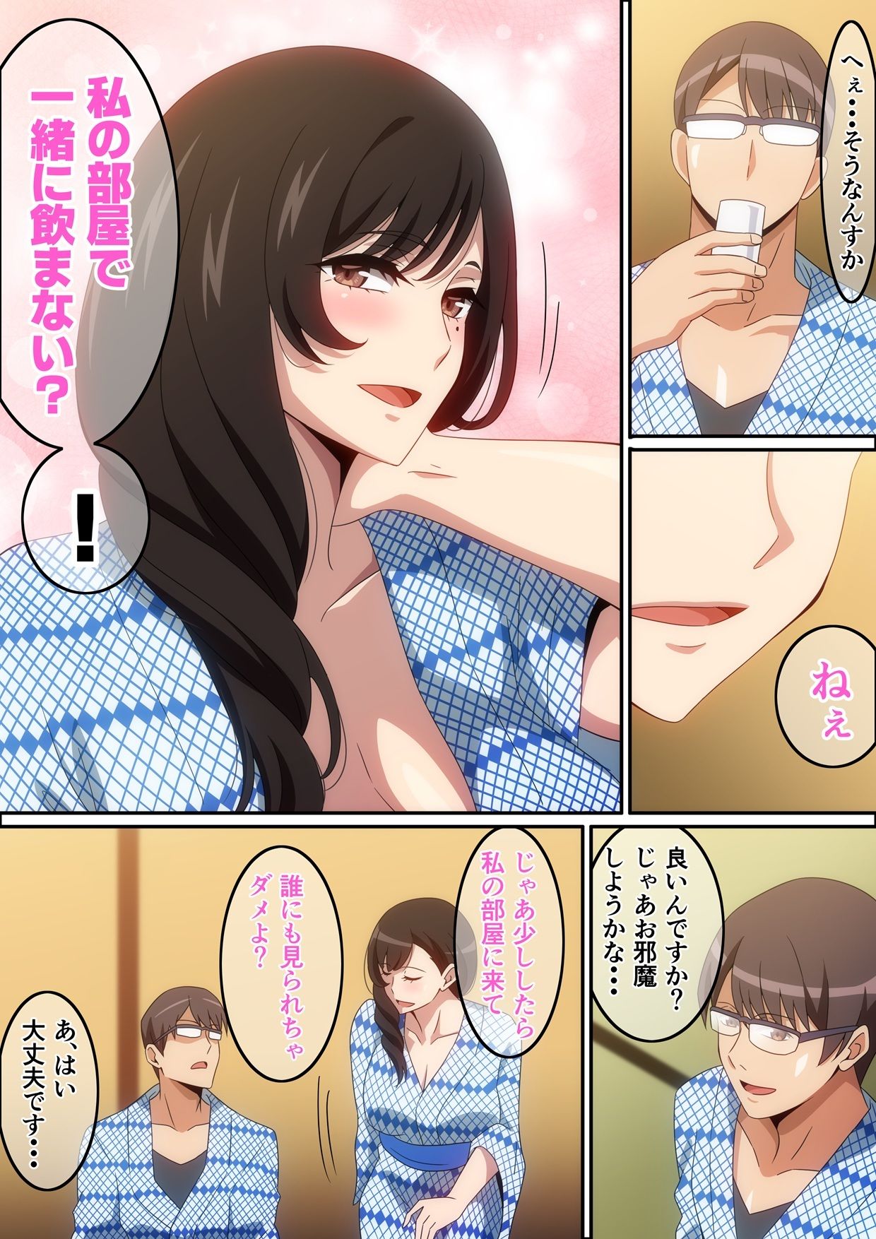 慰安旅行の情事