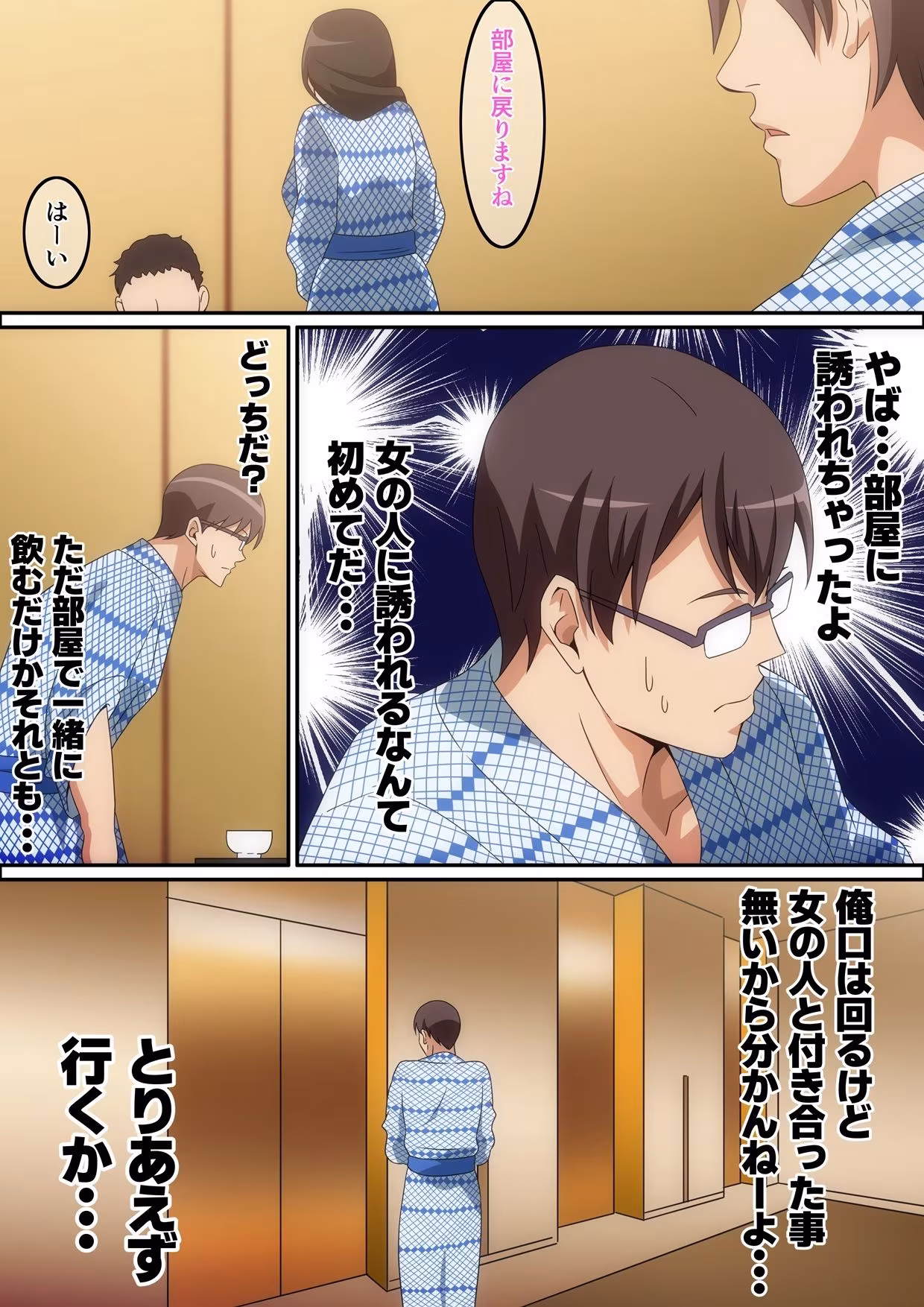 慰安旅行の情事