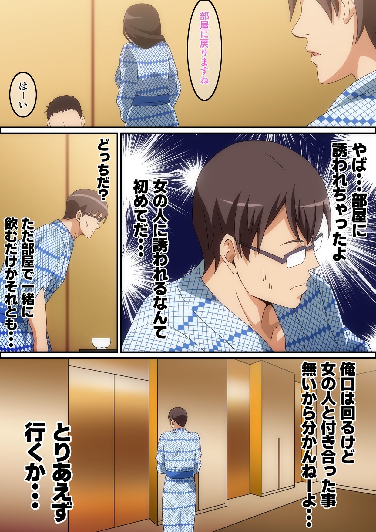 慰安旅行の情事