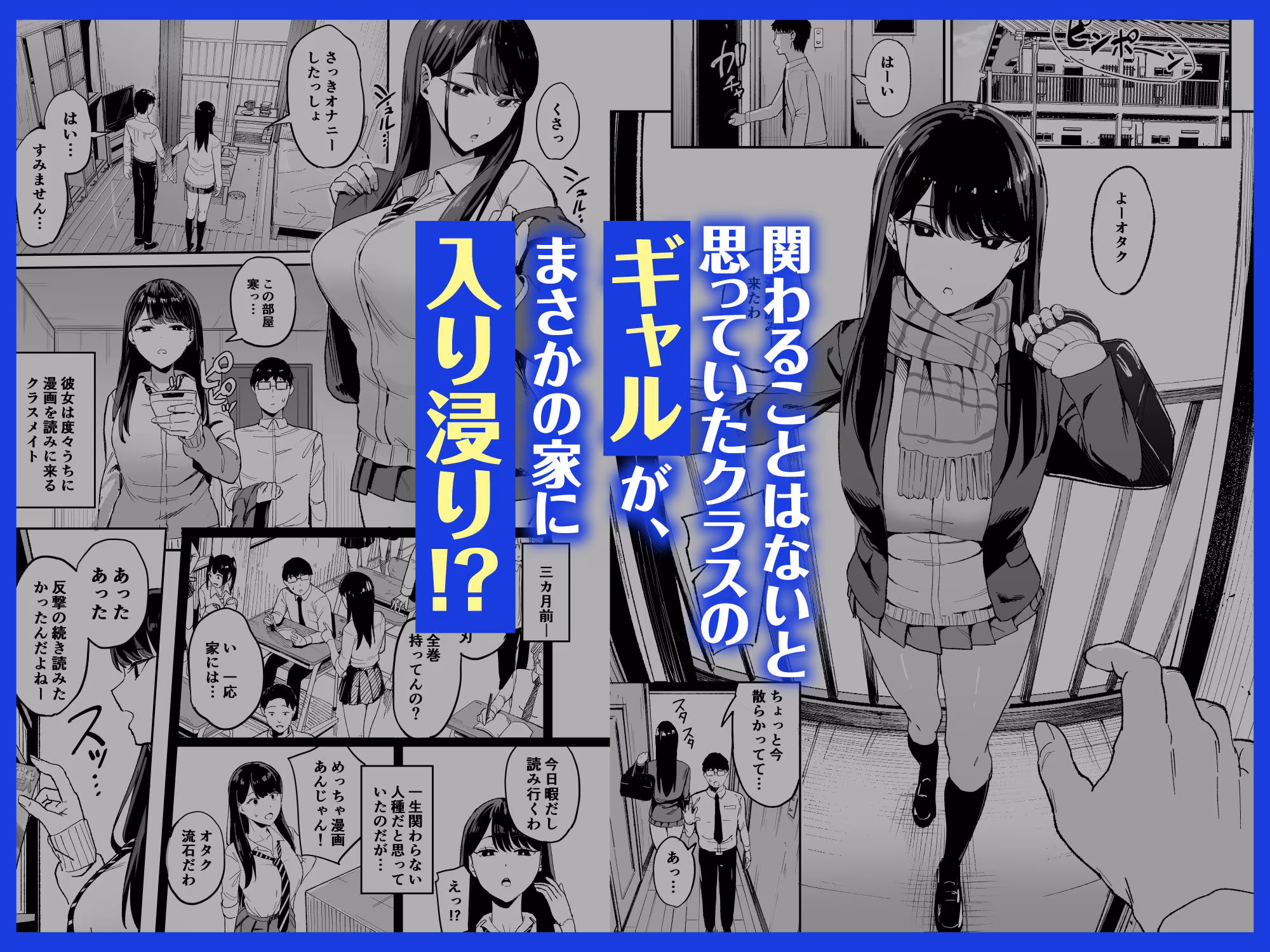 【CV:桃山いおん】入り浸りギャルにま◯こ使わせて貰う話【限定特典付きボイコミ特装版】