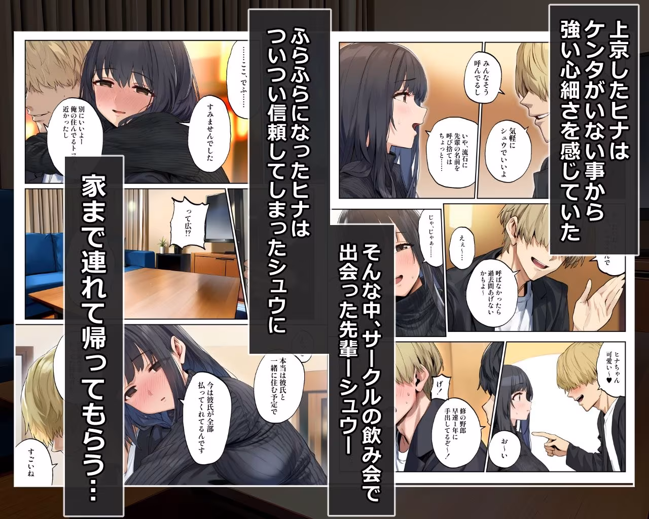 宿仮り（やどかり） ― 二人で住むはずだった部屋 ― 俺が払った部屋で、彼女は先輩に寝取られる