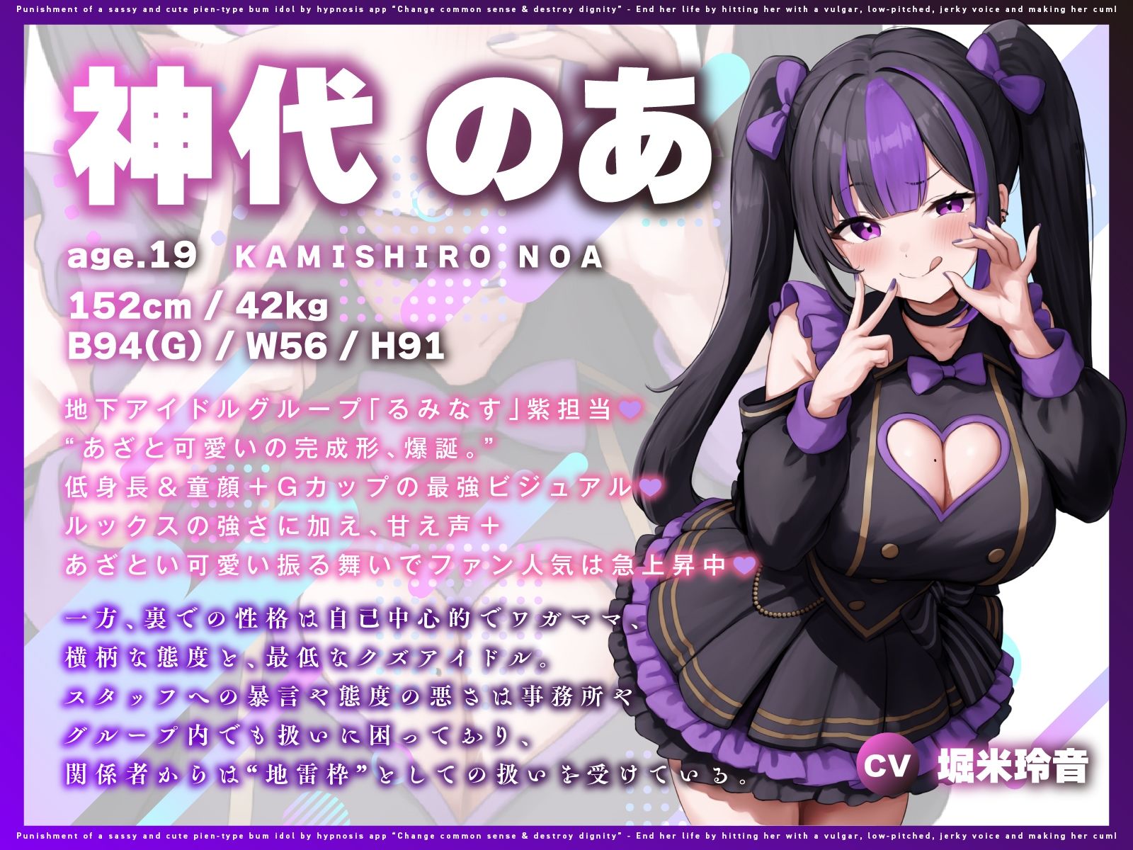 【催●×オホ声】クソ生意気なあざと可愛いぴえん系クズアイドルを催●アプリでお仕置き♪常識改変＆尊厳破壊♪〜下品な低音オホ声無様アクメぶちキメて人生終了♪〜