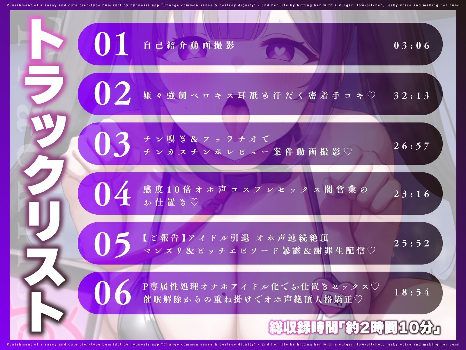 【催●×オホ声】クソ生意気なあざと可愛いぴえん系クズアイドルを催●アプリでお仕置き♪常識改変＆尊厳破壊♪〜下品な低音オホ声無様アクメぶちキメて人生終了♪〜