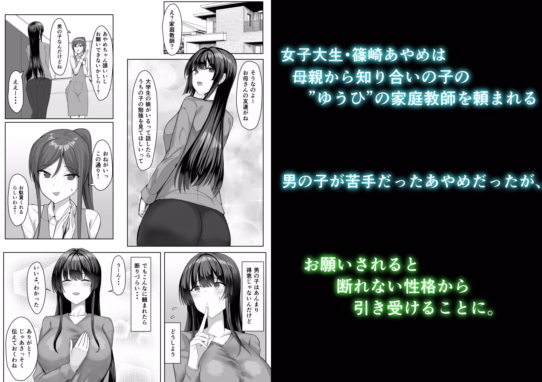 僕が先に好きだった家庭教師のおねえさんが友達に横取りされてた