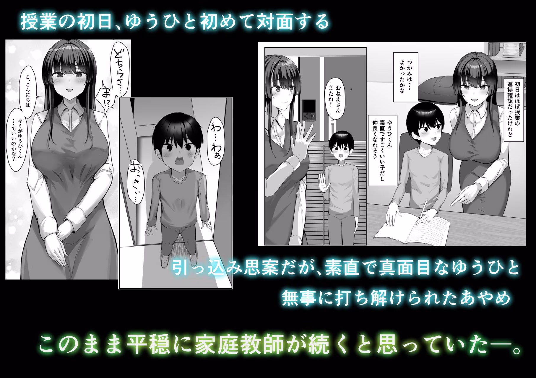 僕が先に好きだった家庭教師のおねえさんが友達に横取りされてた