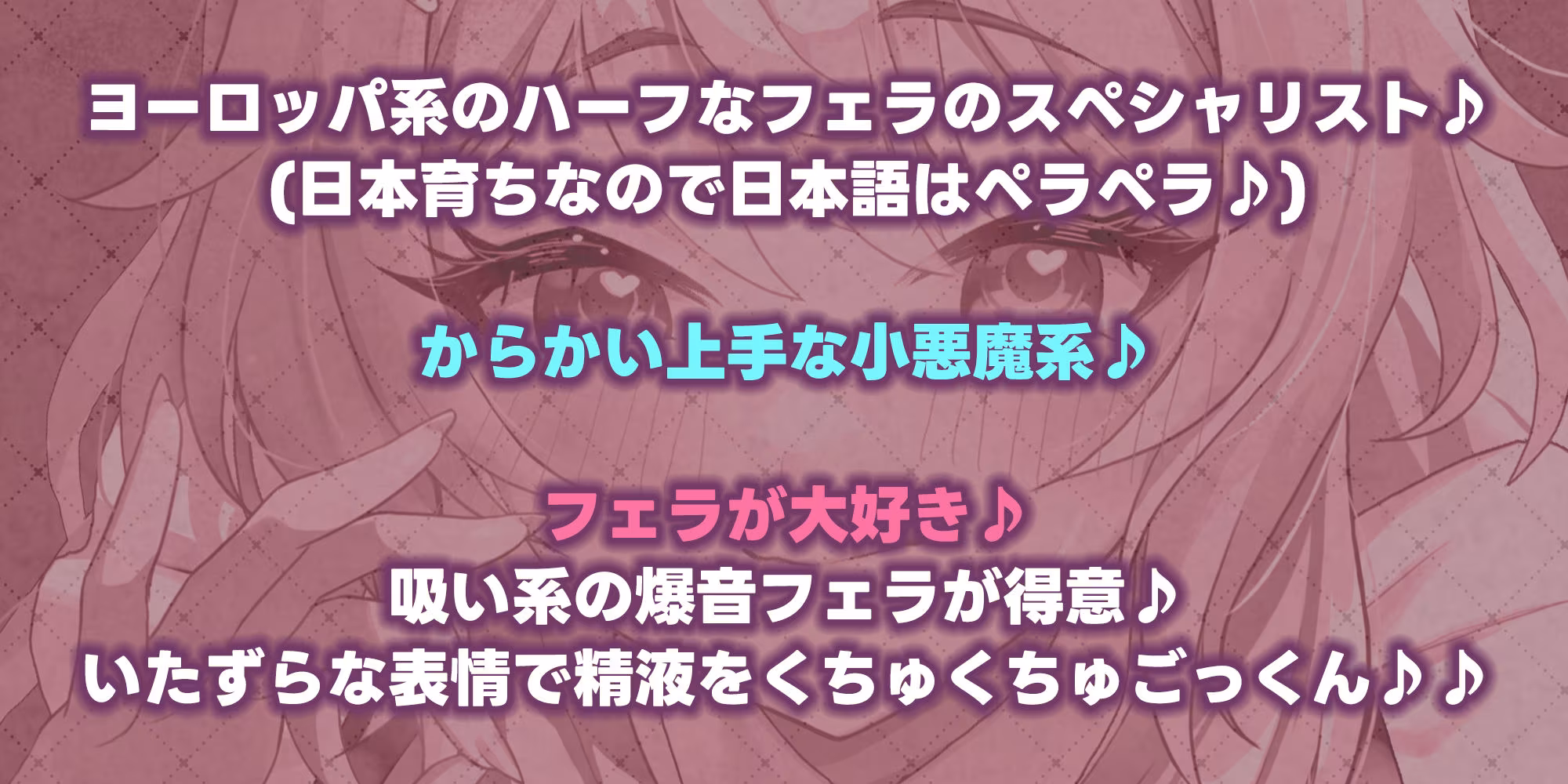 『【フェラ＆ゴックン特化】お口ご奉仕スペシャリストの5種フェラ《爆吸》〜爆音保証・口内射精・耳元ごっくんマストのフェラチオ専門店:小野口アナスタシアの場合〜』