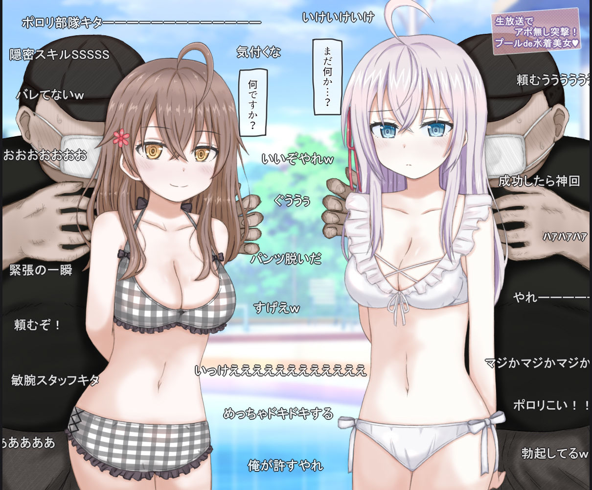 生放送でポロリさせられた美少女姉妹の話