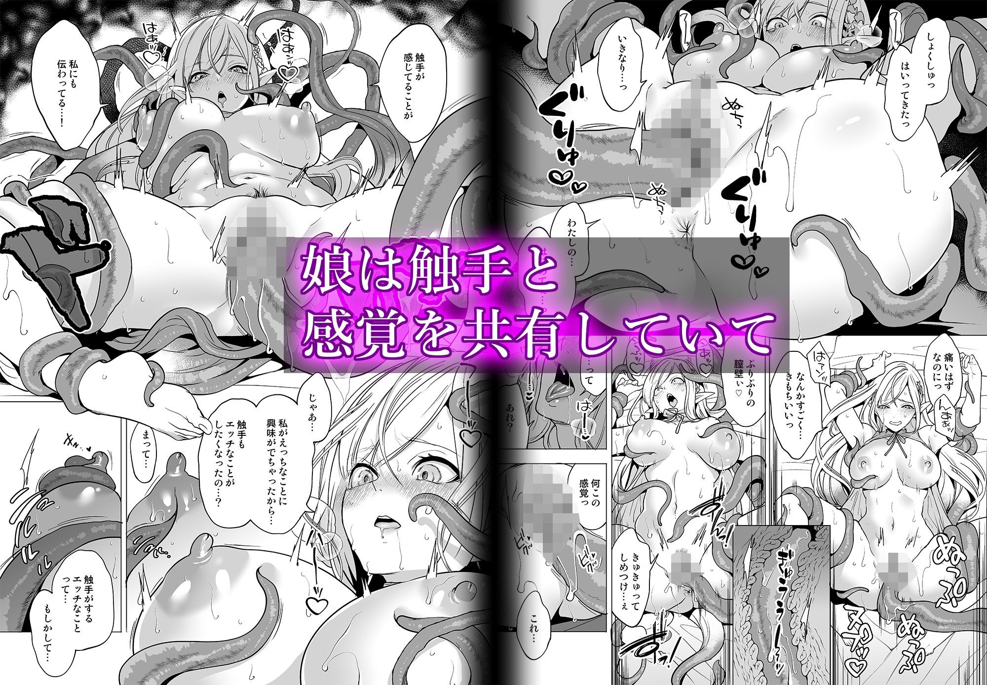 触手と感覚共有して孕んだエルフ母娘の受難